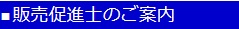 jsp日本販売促進士会
