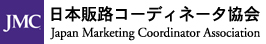 日本販路コーディネータ協会