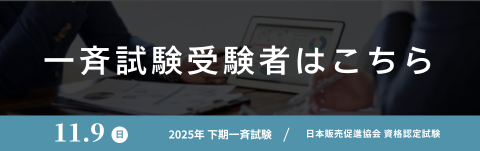 受験生はこちら