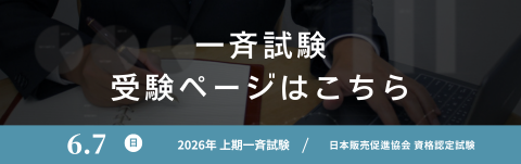 一斉試験受験ページはこちら