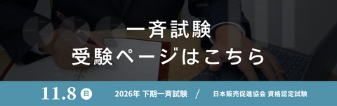 一斉試験受験ページはこちら